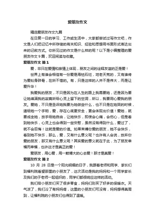 爱朋友作文
