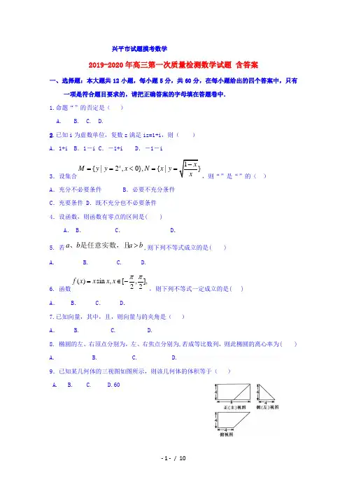 2019-2020年高三第一次质量检测数学试题 含答案