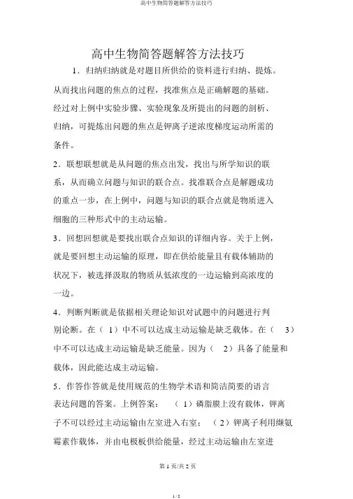 高中生物简答题解答方法技巧