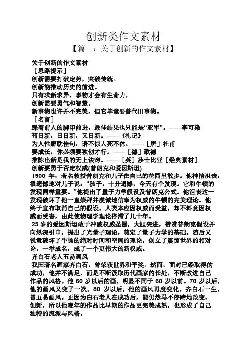 创新作文之创新类作文素材