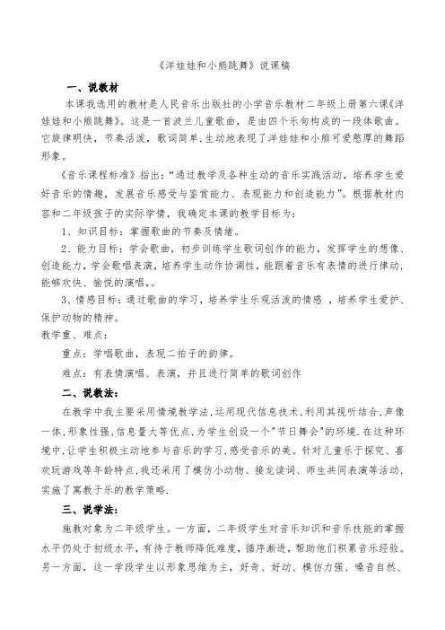 洋娃娃和小熊跳舞说课稿