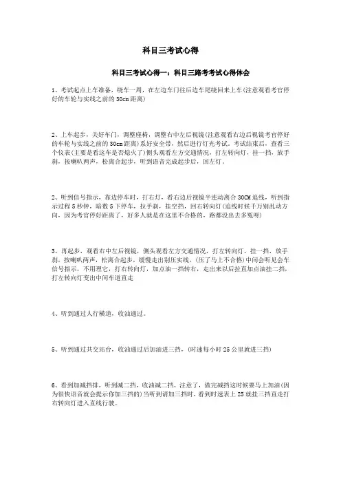 科目三考试心得