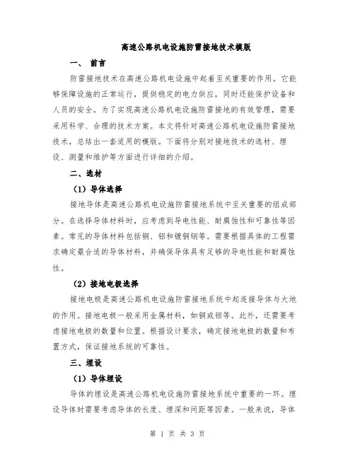 高速公路机电设施防雷接地技术模版