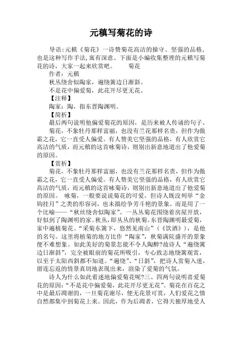 元稹写菊花的诗
