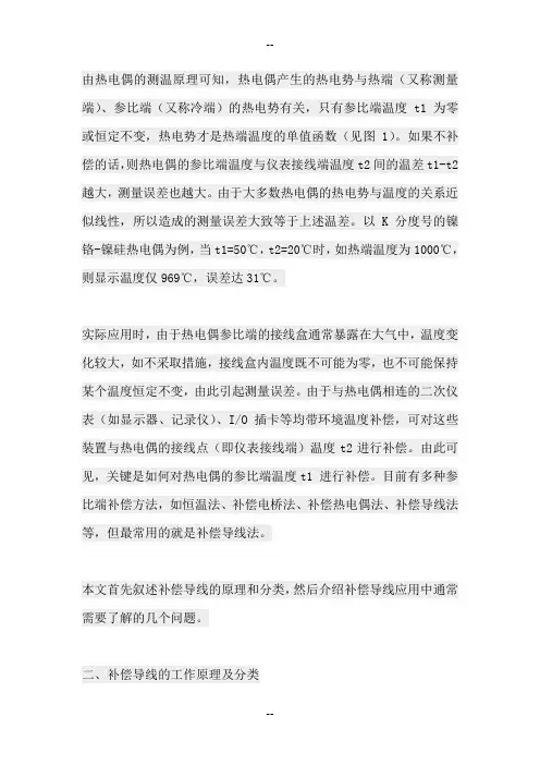 温度仪器测量中 ,温差和补偿导线的问题