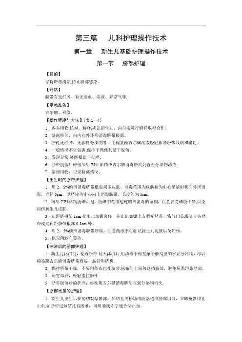 儿科护理操作技术【范本模板】