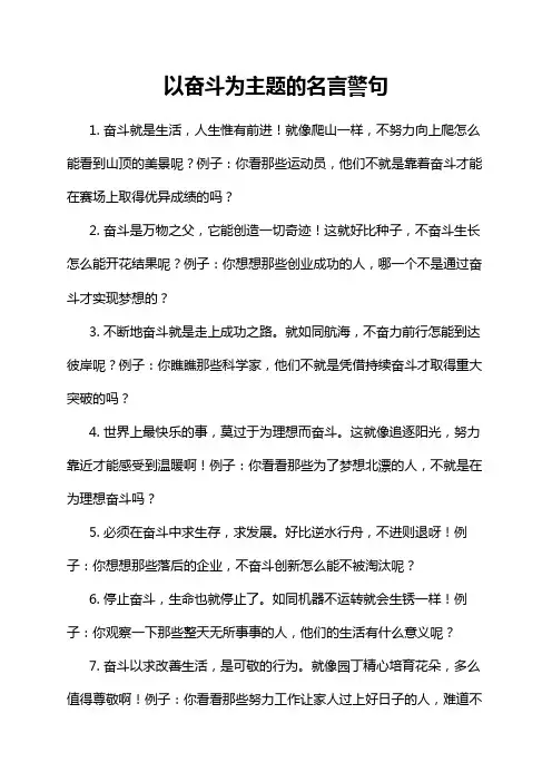 以奋斗为主题的名言警句