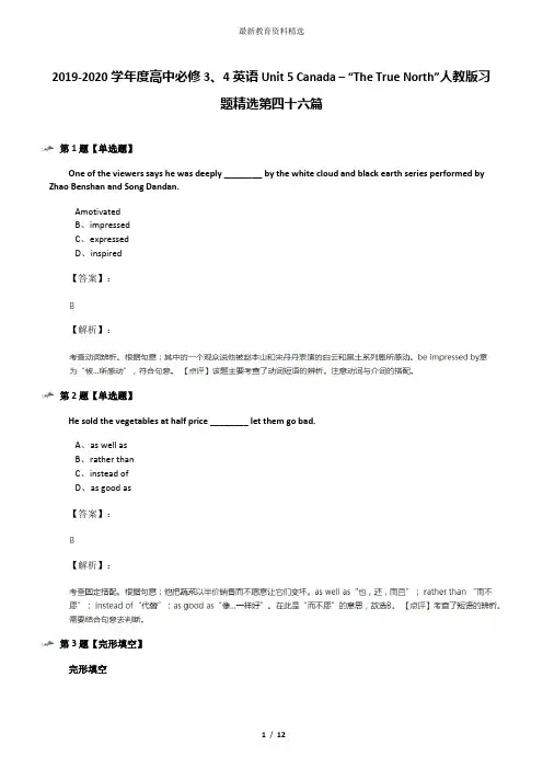 2019-2020学年度高中必修3、4英语Unit 5 Canada – “The True North”人教版习题精选第四十六篇