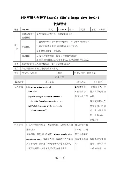 六年级下册英语教案Recycle Mike’s happy days34_人教(PEP)()