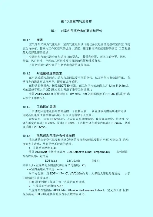 气流组织分布及计算