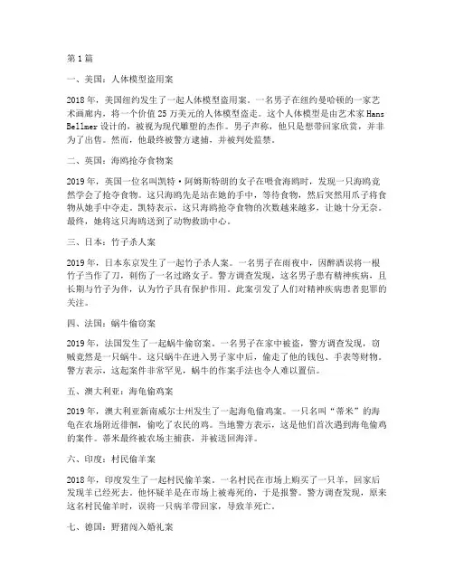 各种国家奇葩法律案件(3篇)