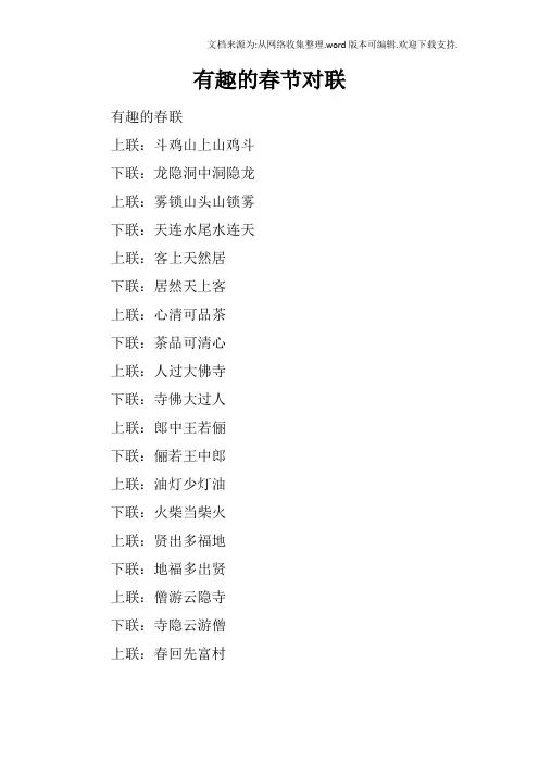 有趣的春节对联
