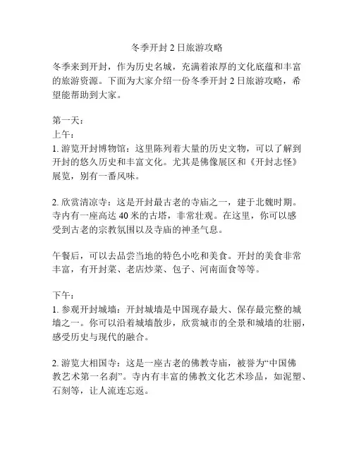 冬季开封2日旅游攻略