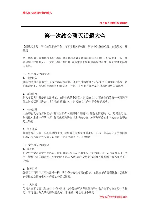 第一次约会聊天话题大全