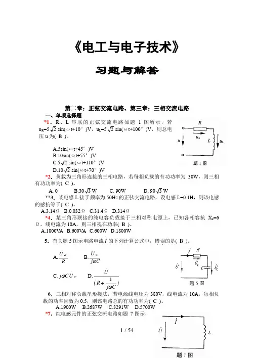 《电工与电子技术》习题册习题解答