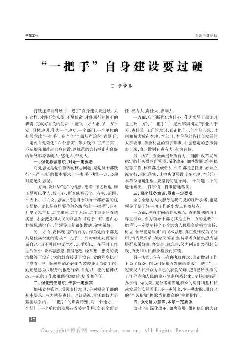 “一把手”自身建设要过硬