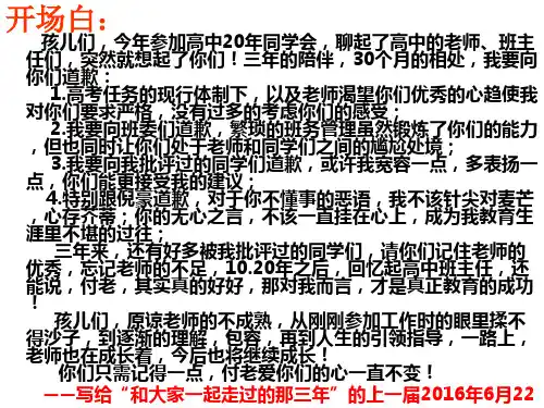 班级自主教育管理PPT课件