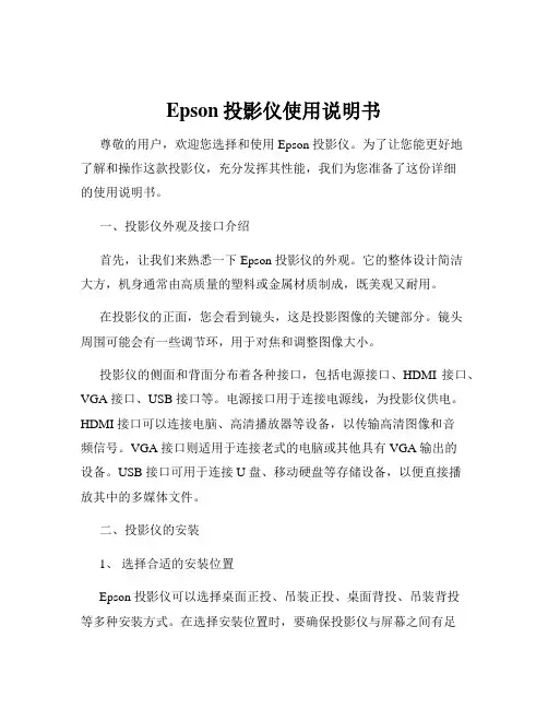 Epson投影仪使用说明书