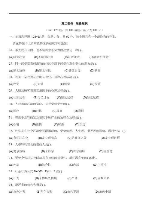 2014年5月+11月三级心理咨询师考试理论真题与答案