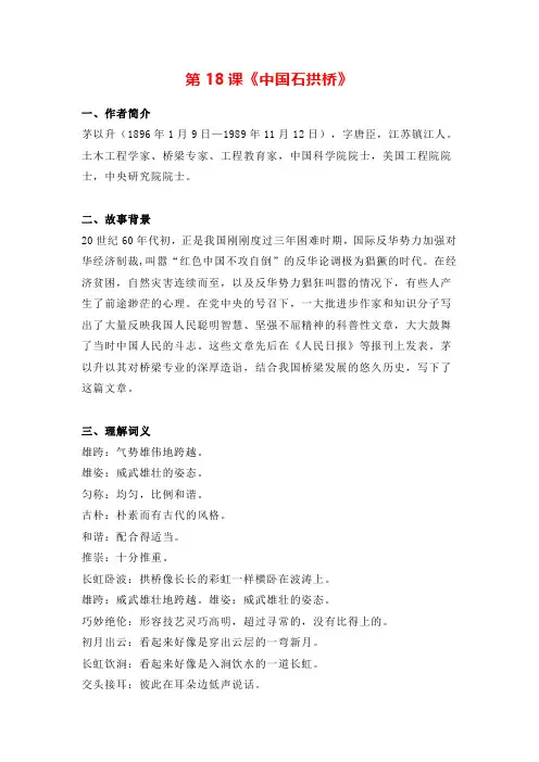 人教部编版八年级语文上册第五单元18,19,20,21课知识点梳理