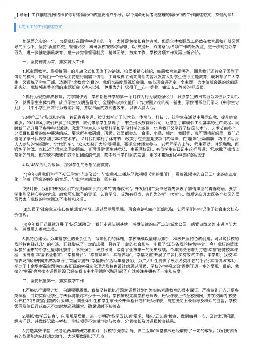 简历中的工作描述范文5篇