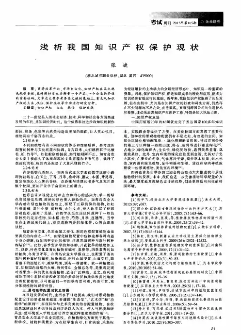 浅析我国知识产权保护现状