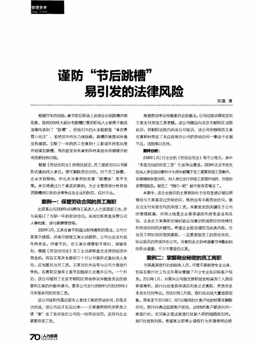 谨防“节后跳槽”易引发的法律风险