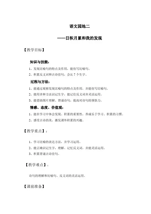 人教版三年级语文下册《二组  语文园地二  我的发现.日积月累》研讨课教案_11