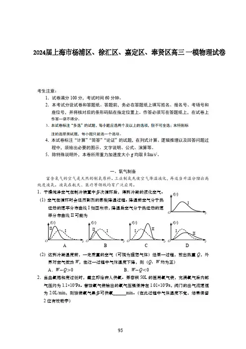 2024届上海市杨浦区、徐汇区、嘉定区、奉贤区高三 一模物理试卷(含答案)