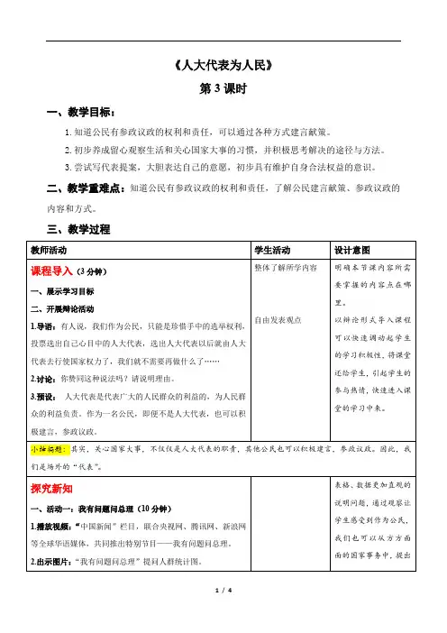 人大代表为人民(第三课时)-精品教案