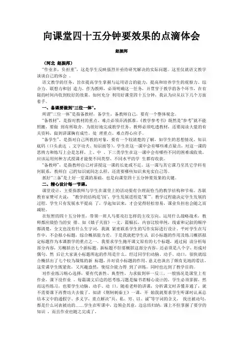 向课堂45分钟要效果