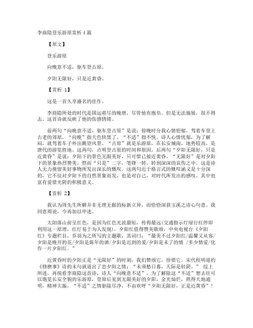 李商隐登乐游原赏析