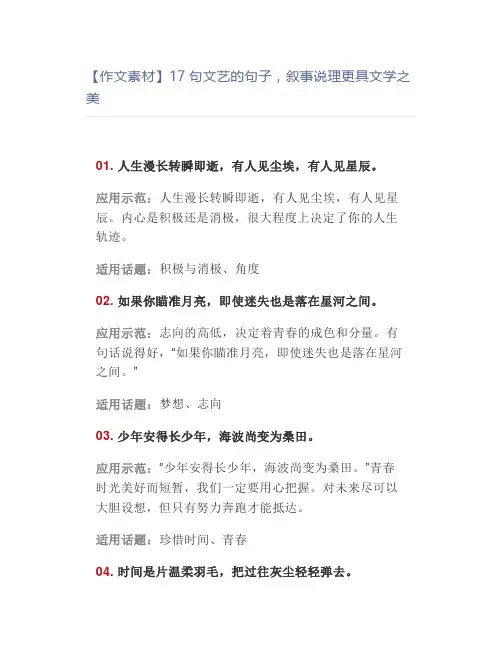 【作文素材】17句文艺的句子,叙事说理更具文学之美
