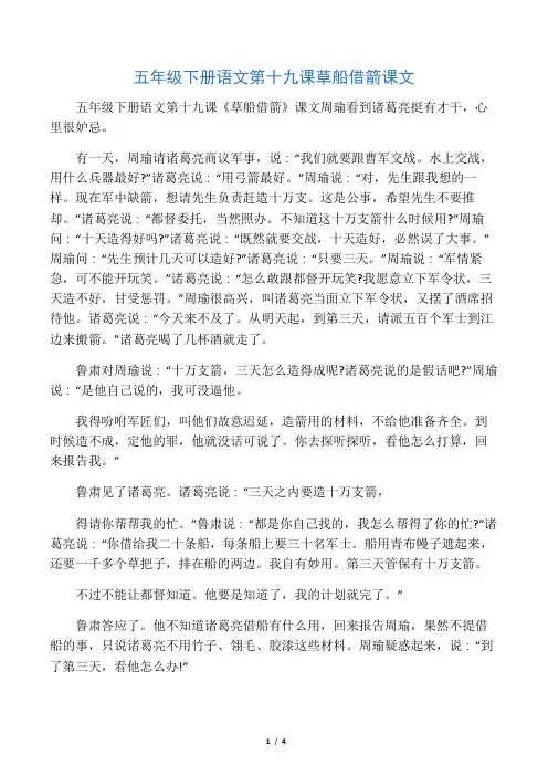 五年级下册语文第十九课草船借箭课文
