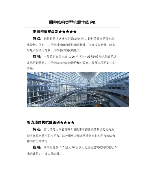 【结构设计】钢结构、剪力墙、框架、砖混四种结构类型抗震性能PK