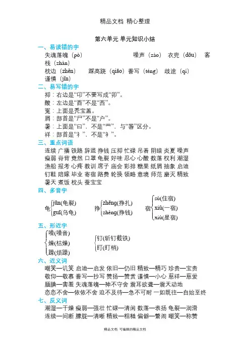 部编人教版五年级上册语文 第六单元 单元知识点小结