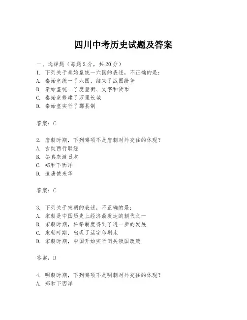 四川中考历史试题及答案