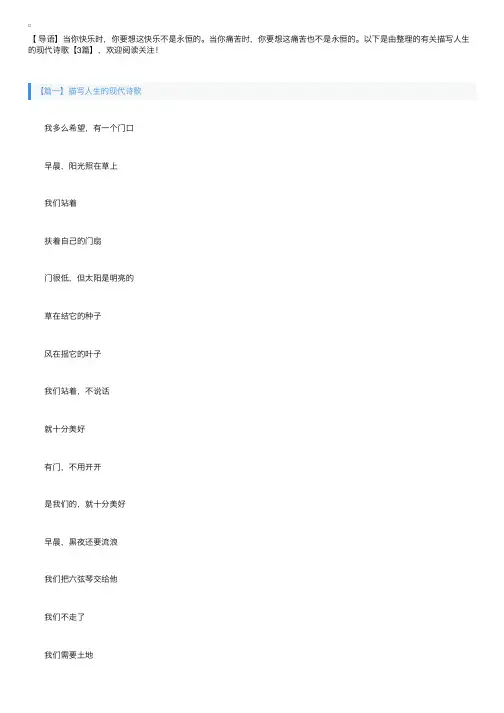 描写人生的现代诗歌【3篇】