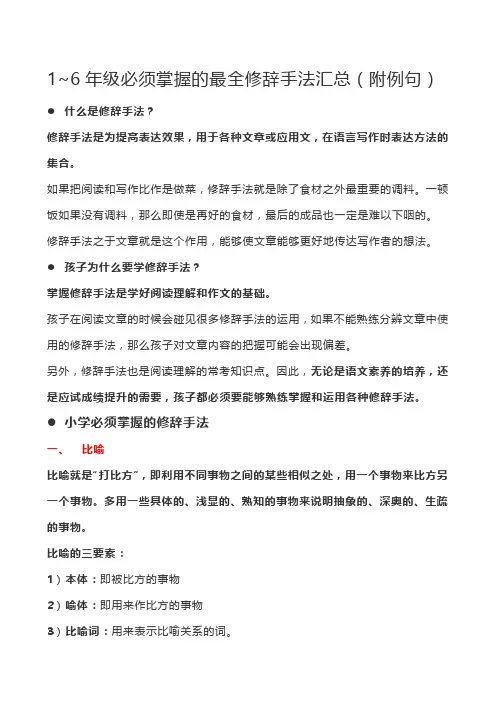 1~6年级必须掌握的最全修辞手法汇总(附例句)