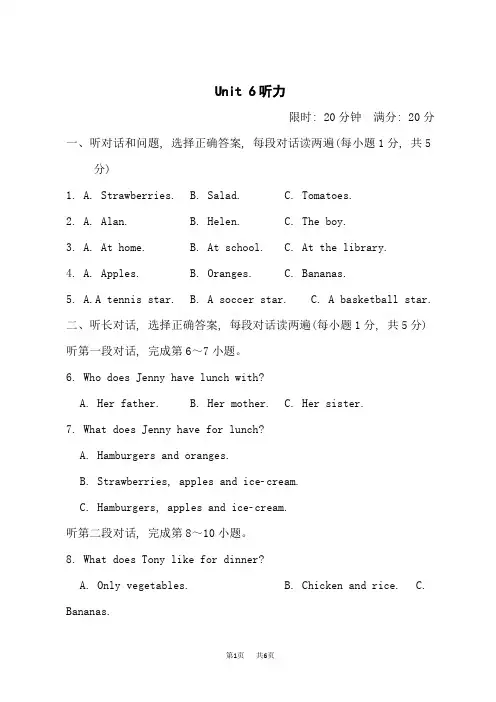 人教版七年级上册英语unit 6 Do you like bananas 听力