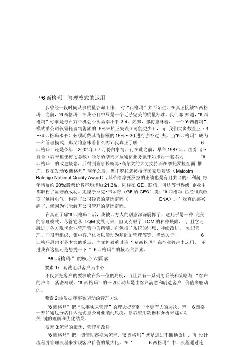 “6西格玛”管理模式的运用