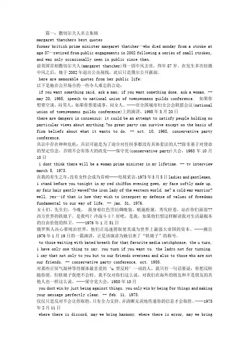 撒切尔夫人名言