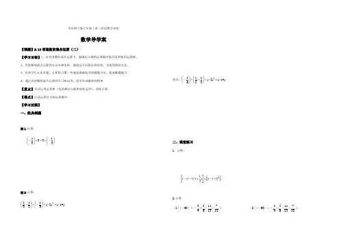 华东师大版七年级数学上册导学案：2.13有理数的混合运算(二)(无答案)