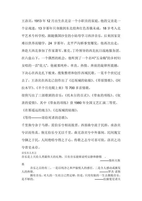 王洛宾简介