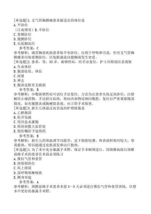 初级护师《专业知识》模拟试卷五(精选题)