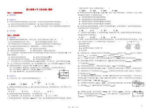 八年级物理下册 8-4《电与热》题（无答案） 人教新课标版