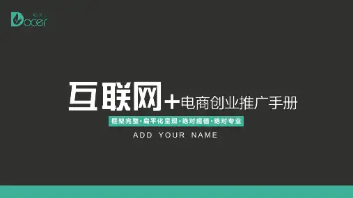 商业计划书融资路演ppt模板23