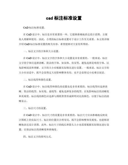 cad标注标准设置