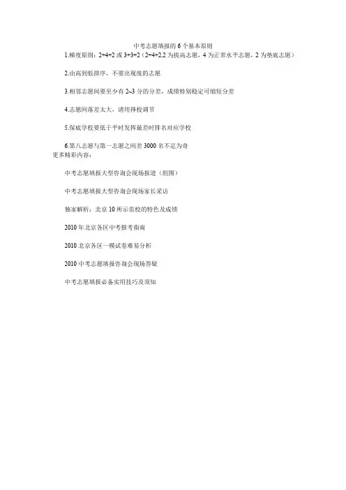 中考志愿填报的6个基本原则
