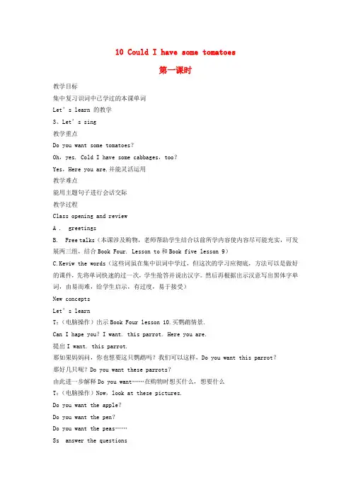 五年级英语上册 lesson10教案 科普版